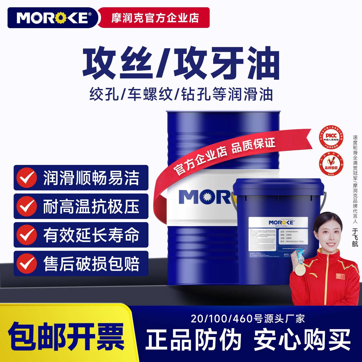 MOROKE/摩润克 不锈钢铁件20号100号460号攻丝油攻牙油润滑油
