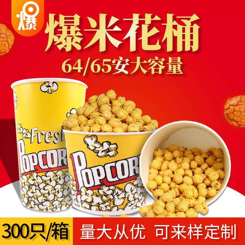 爆米花包装桶65安淋膜优质杯爆米花专用桶爆米花纸杯64盎司
