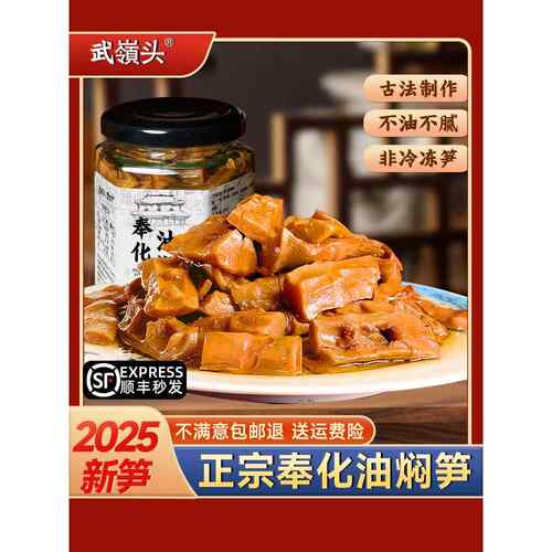 2025年奉化油焖笋浙江宁波特产农家土灶酱油烤春笋雷笋即食下饭菜