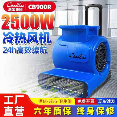 超宝吹地机商用大功率酒店超市地毯烘干机冷热除湿吹风干机CB900R
