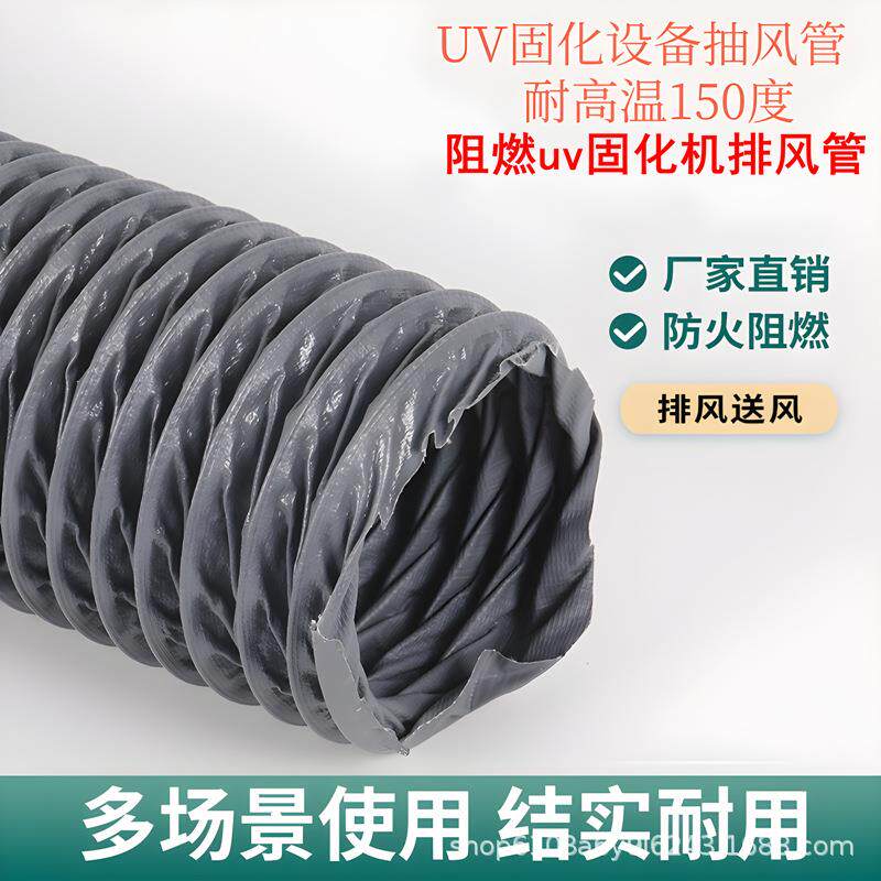 UV机耐高温管内UV光固化机防火阻燃排风管UV机伸缩软管UV风管