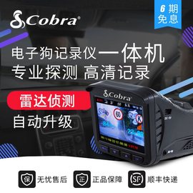 cobra眼镜蛇电子狗2023行车记录仪，一体机移动测速预警云升级9500