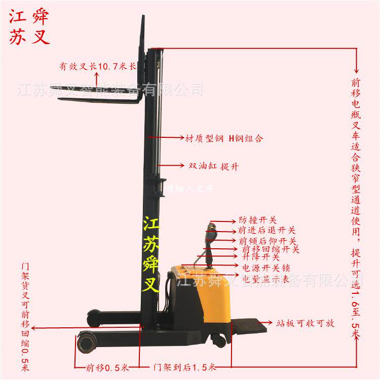 供应1吨.5米前移式电动装卸车无腿全自动堆高机电动升降铲车