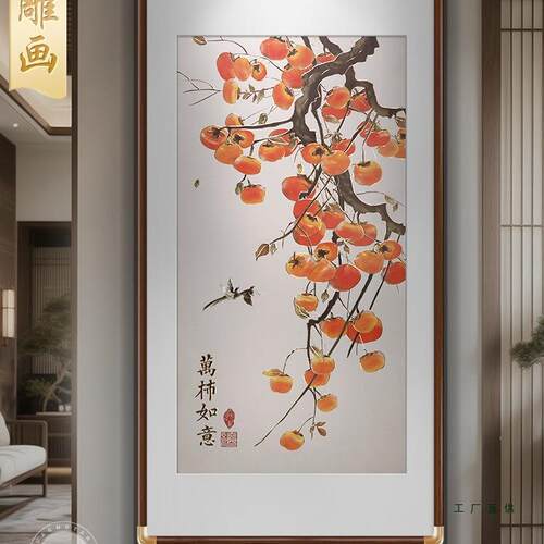 万事如意铜雕画玄关装饰画入户正对门柿子图挂画新中式背景墙壁画