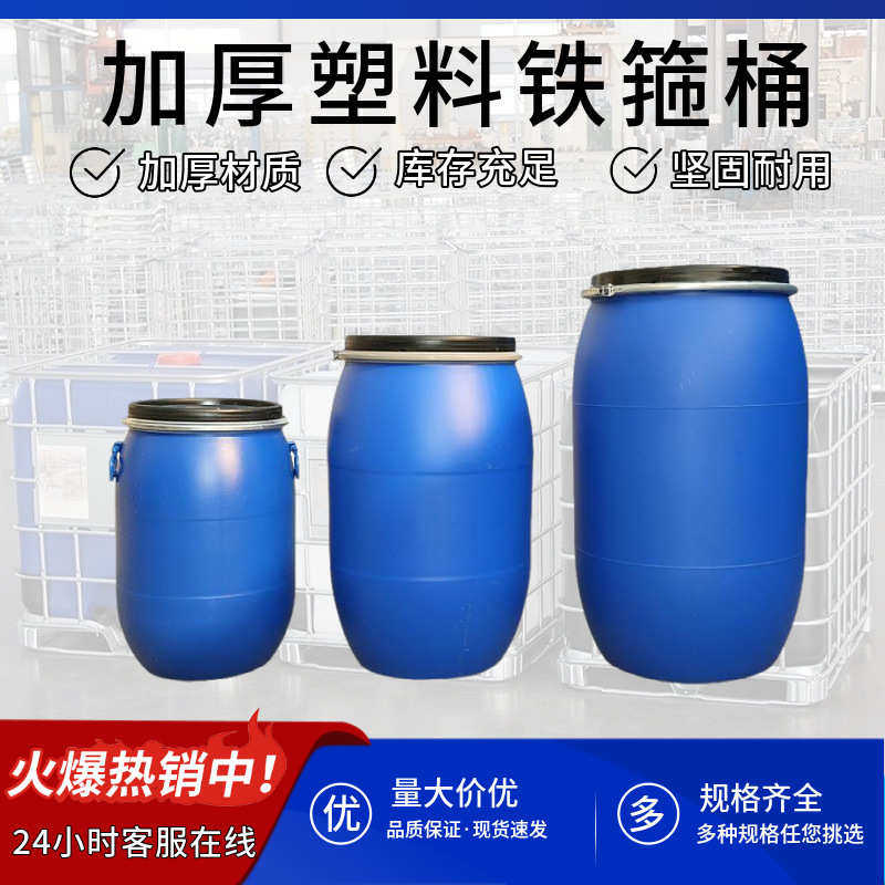 蓝色50升法兰桶大口铁箍桶塑料圆桶食品级加厚圆形桶厂家直销