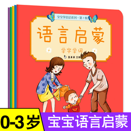 5册真果果语言启蒙书籍0-3岁幼儿早教书籍宝宝学说话语言激发绘本口语训练抓住敏感期婴幼儿爱上表达能力幼儿1-2-3岁幼儿园畅销