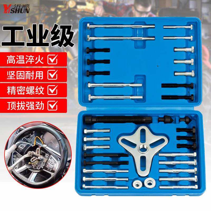 方向盘拆卸器小汽车方向盘拉拔方向盘拉带码轮转向器拉工具保汽汽