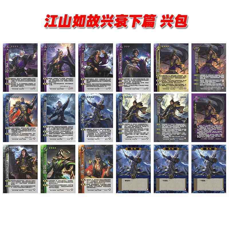 三国武将杀江山如故兴衰篇梦司马昭兴司马亮陆抗贾南风文鸯扩展包图片