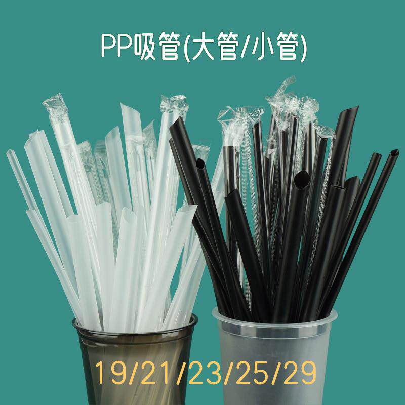 一次性PP吸管塑料珍珠奶茶大透明饮料果汁黑色饮品小多规格选
