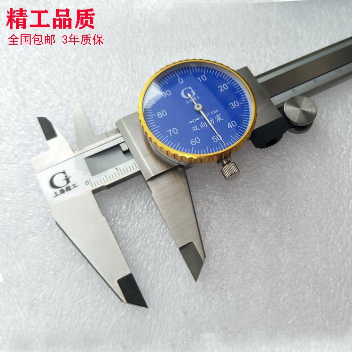 上海精工带表卡尺0-150-200-300mm0.012不锈钢高精度带表游标卡尺