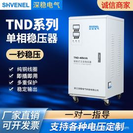 深稳家用220v单相大功率20kva全自动交流稳压器1040kw工业商用