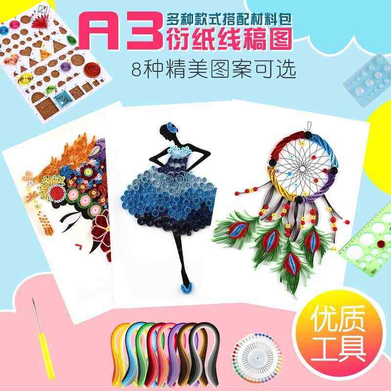 A3线稿图材料包衍纸套装衍纸工具初学者底稿线条图案