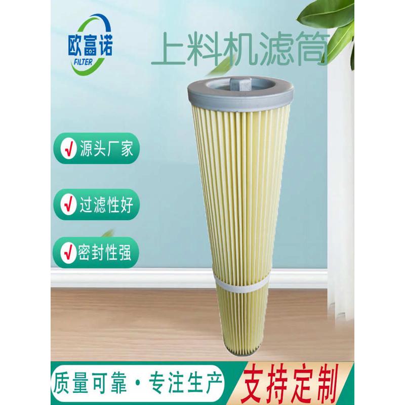 厂家直销上料机滤芯120-74-600锥形除尘滤芯吸料机除尘机械配件