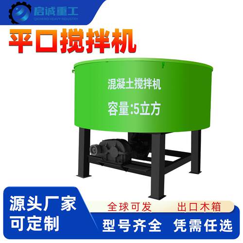 现自货JCXJ型全桥立式全动混凝W土砂拌浆水泥搅拌机多功能平口搅