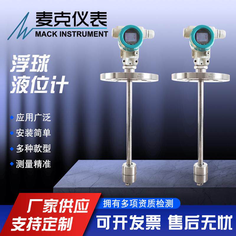 不锈钢浮球液位计防腐浮球液位计磁性浮球液位计防爆浮球液位计