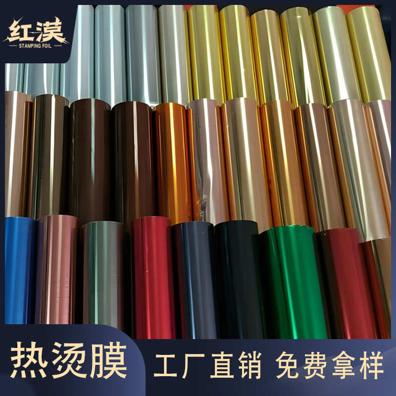 红漠烫金膜镭射金色银色浅金浅银热烫转印电化铝烫金纸厂家直销