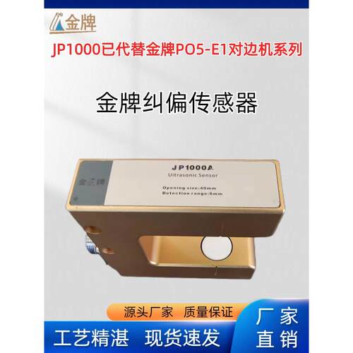 维修JP1000AU型超声波传感器伺服追线对边机分切机光电纠偏系统
