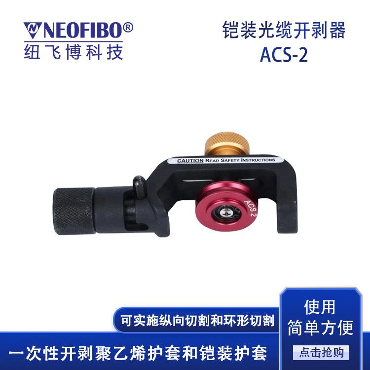 厂家光纤开剥器miller铠装外护套光缆横纵向光缆开剥器现货