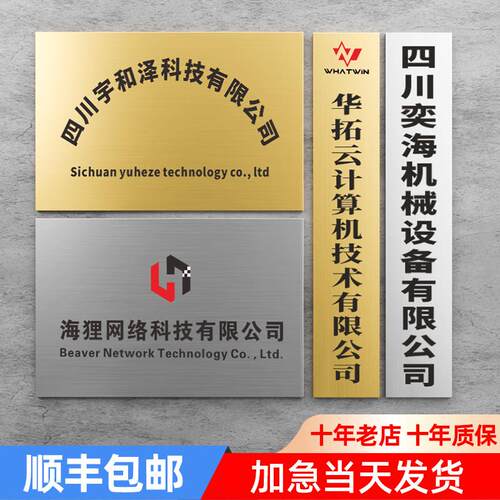 铜牌定做个性公司门牌不锈钢牌匾制作门头铁招牌金属厂铭广告牌子