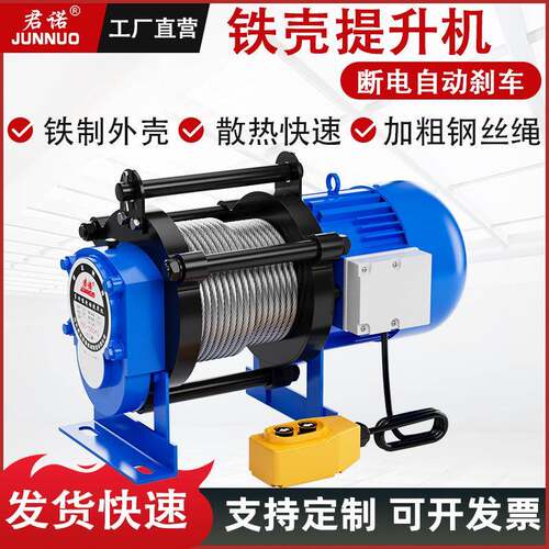 220V500kg家用铁壳装修小吊运机钢丝绳电动葫芦多功能电动提升机
