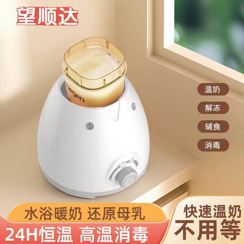 望顺达温奶器暖奶器热奶器自动恒温保温二合一摇奶恒温消毒解冻