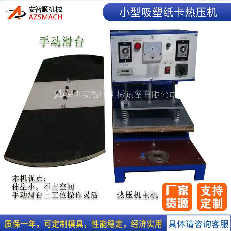 东莞厂家现货供应小型吸塑包装机吸塑与纸卡包装封口设备热压机