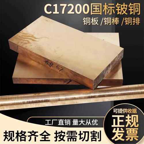 铍铜铍青铜板铍铜棒QBe2铍钴铜套C17200铍铜高硬度耐磨铍镍铜块