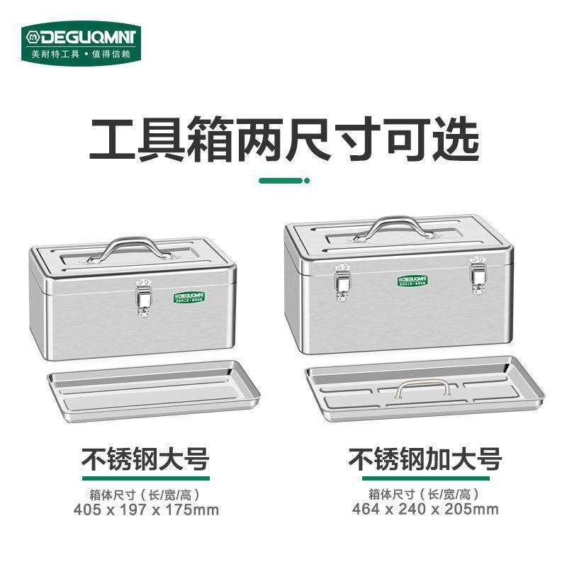 德国美耐特不锈钢工具箱电工维修手提箱多功能家用大号加厚收纳箱