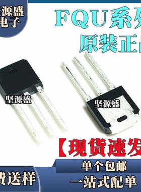 原装正品 FQU1N60C 2N60C 4N60C 5N60C 4N65C 场效应管 直插TO251