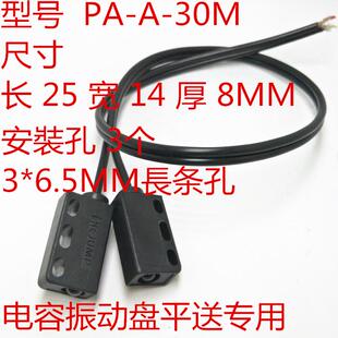 电容机振动盘平送专用 PA-A-30CM KEJUMP对照电眼 进口发射接收灯