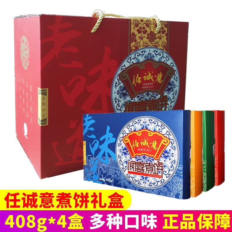 任诚意闻喜货煮饼黑芝味绿豆多口味山西特产糕点心麻节日年礼盒装