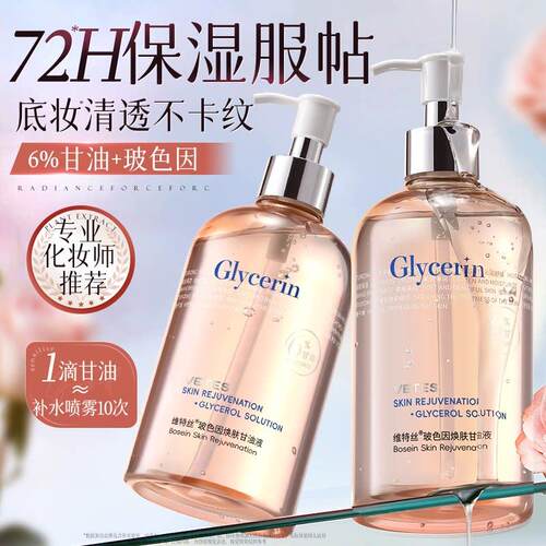 甘油护肤保湿补水妆前打底秋冬滋润面部专用身体油乳官方正品牌