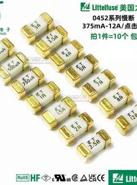 1808贴片保险丝力特慢断0452LFT1A1.5A2A2.5A3A4A5A7A8A12A原装