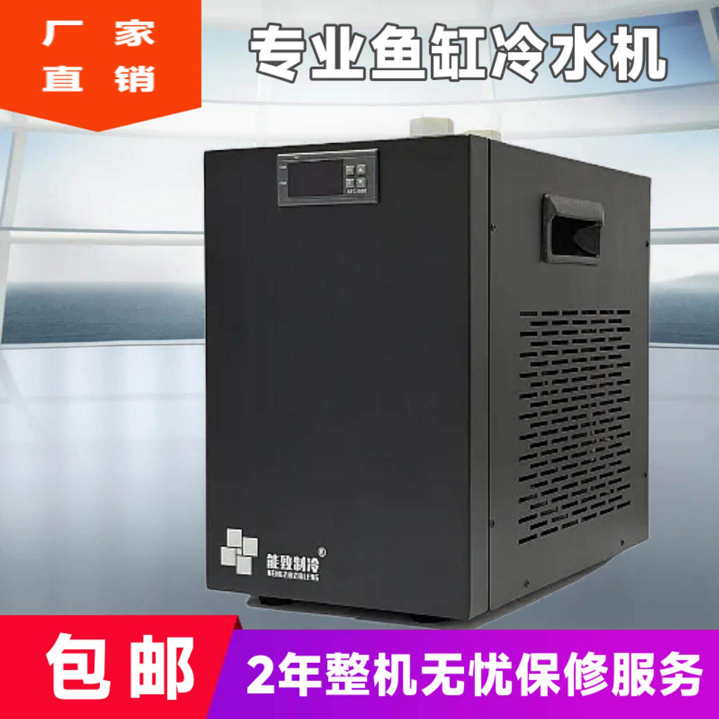 能致鱼缸降温冷水机海缸水族淡海水冷暖自动恒温机海鲜鱼池制冷机