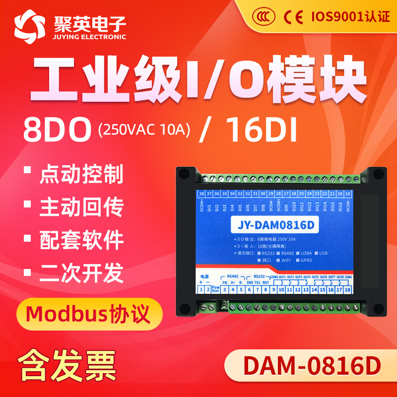聚英8路继电器IO控制器16路开关量采集模块RS485/RS232接口Modbus