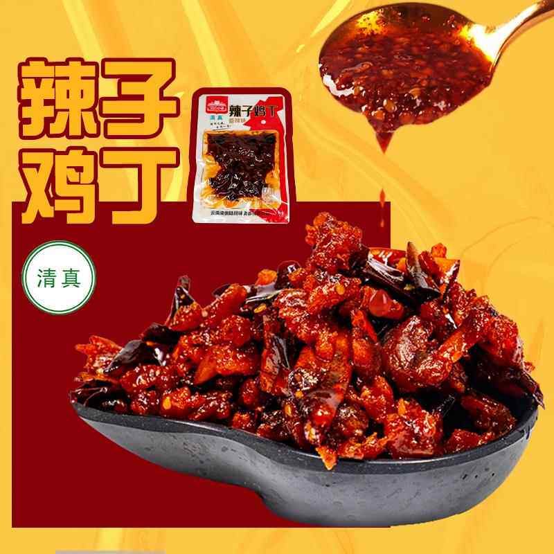 清真辣子鸡丁鸡肉零食辣子鸡香辣麻辣786回味纳家营特产真空小包
