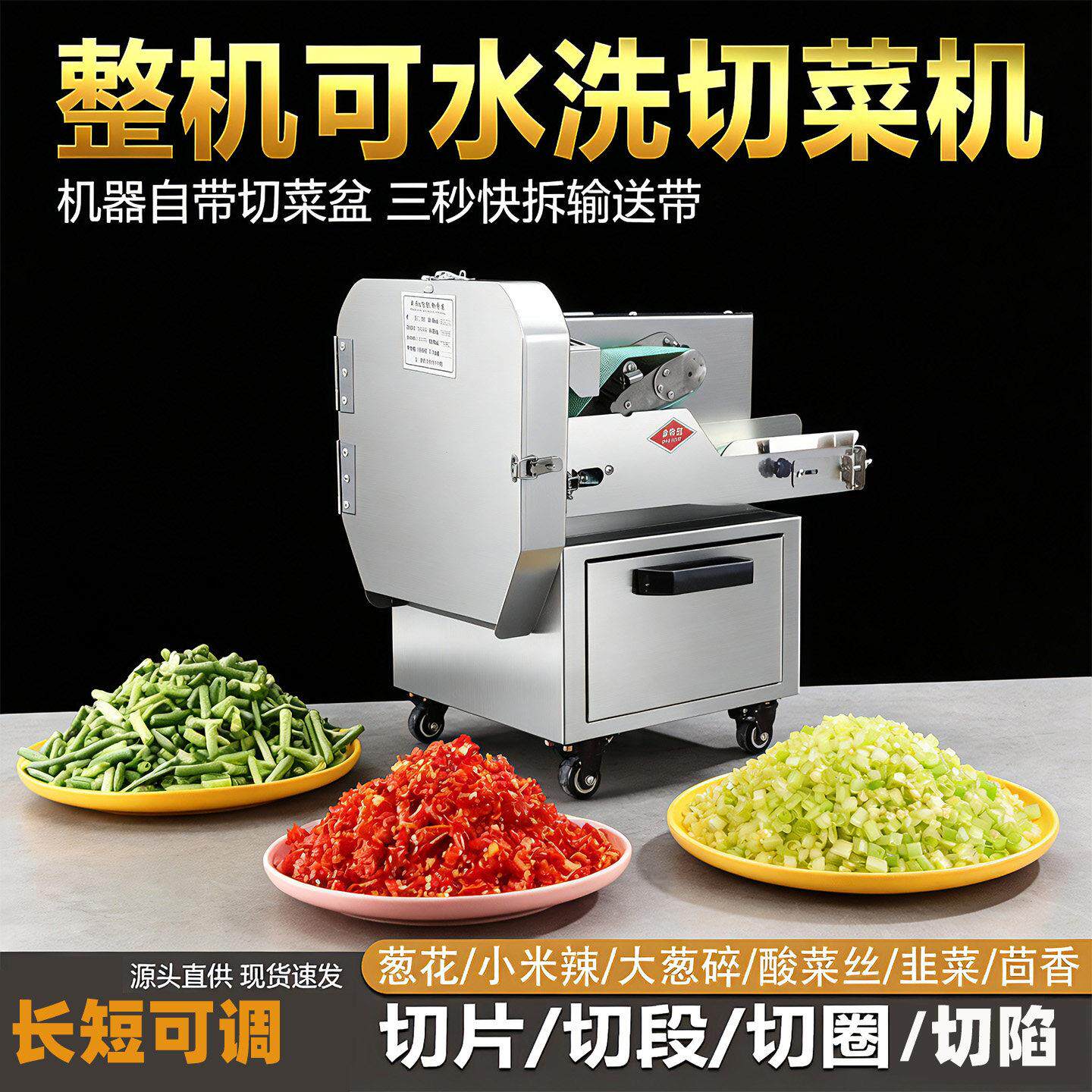 多功能切菜机食堂商用切葱花韭菜全自动小型切片机辣椒洋葱切断机