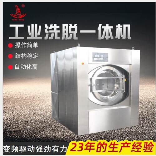 帽子水洗机50kg全自动洗脱一体机通江水洗设备厂家货源洗衣机