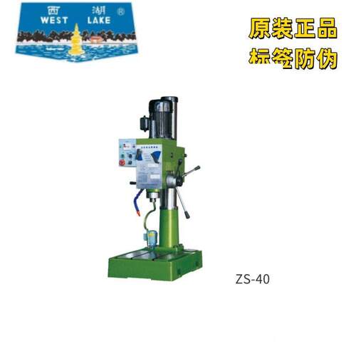 原装正品杭州西湖ZS4032/5032钻攻两用钻床齿轮式重型工业台钻