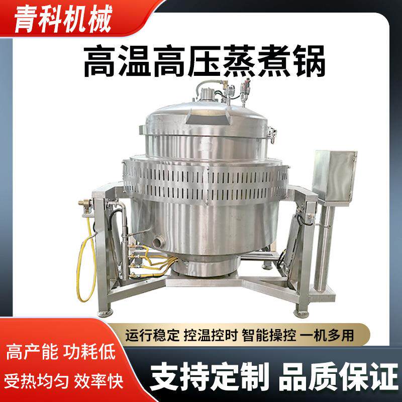 全自动焖煮熬汤高压锅米饭芋头大骨蒸煮锅杂粮粥豆制品蒸煮设备