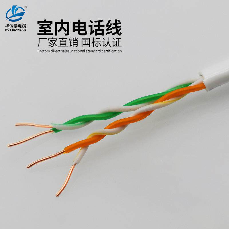 华诚泰 电话线家用 监控线网线4芯通讯电缆100米四芯室内单支纯铜