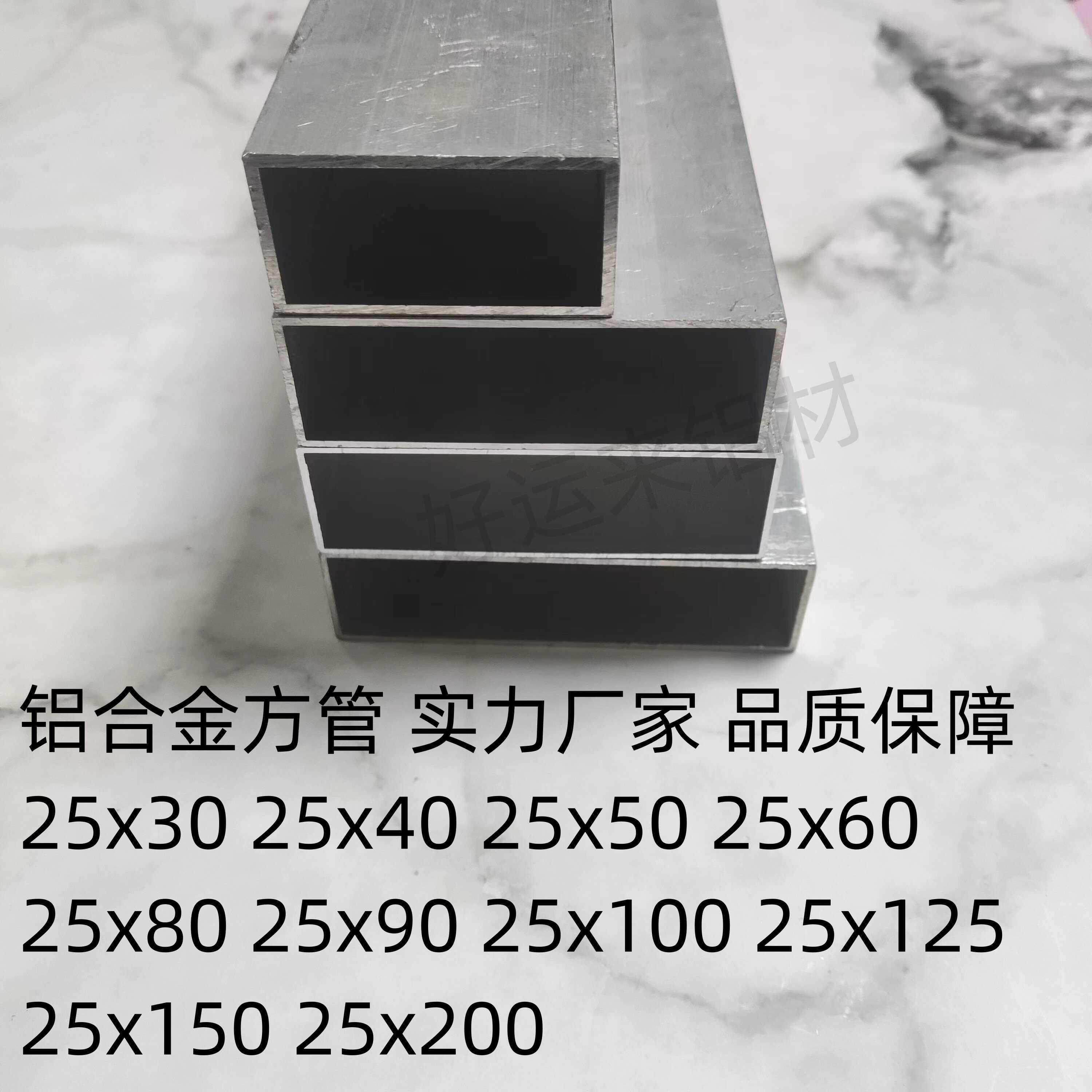 铝合金管25x40 25x50 25x60 25x80 25x100方管矩形管铝扁管刮墙尺