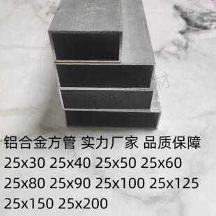 铝合金管25x40 25x60 25x80 25x100方管矩形管铝扁管刮墙尺 25x50