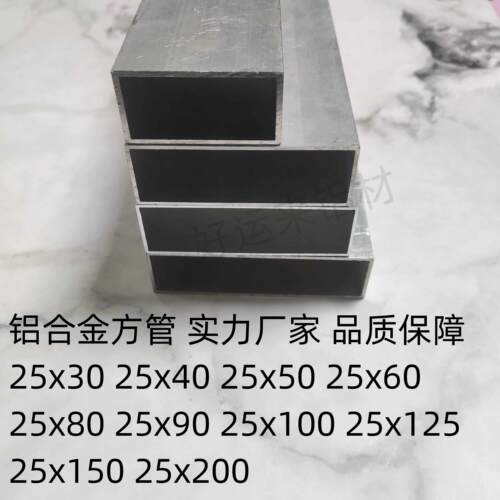 铝合金管25x40 25x50 25x60 25x80 25x100方管矩形管铝扁管刮墙尺