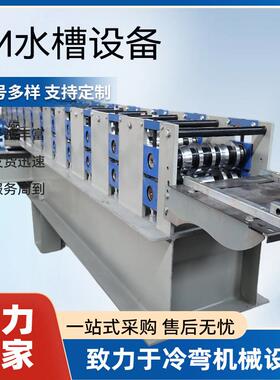 光伏锌铝镁M型成型机横向屋脊主小水槽设备防水槽压瓦机W水槽机器