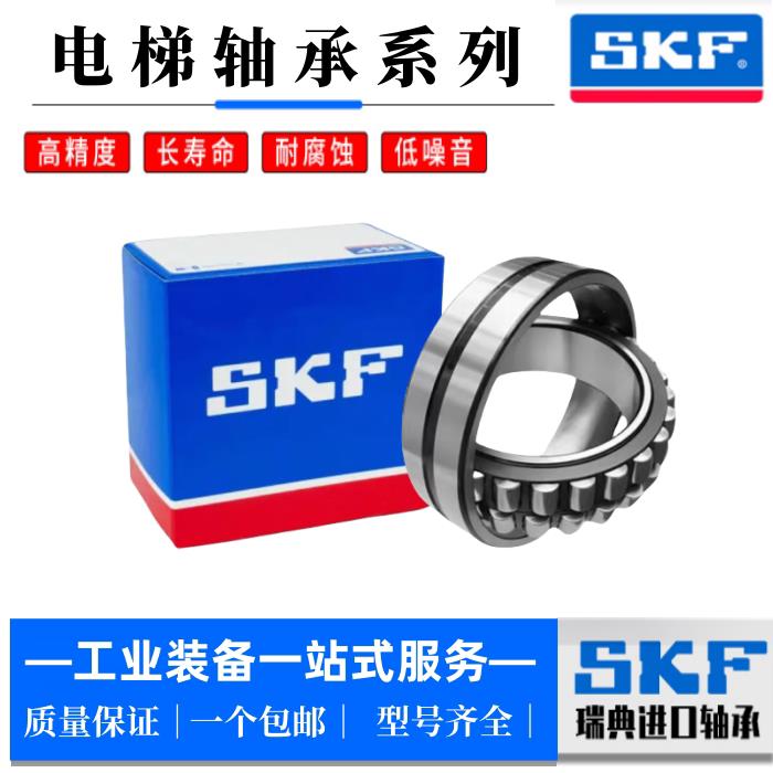 进口SKF轴承BS2-2205 2206 2207 2208 2209 2210 - 2CS/VT143电梯