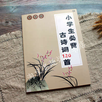 点读版小学生必背古诗词120首大字小古文100课学前支持易趣点读笔