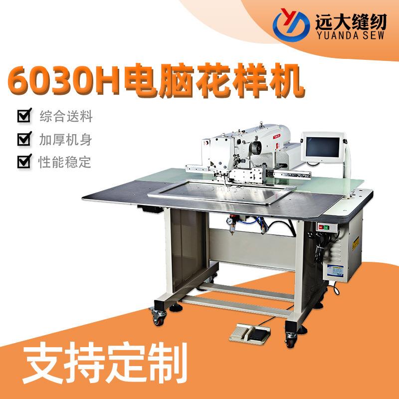 2025年工业级6030H皮革厚料高速电脑花样机高精度缝纫设备