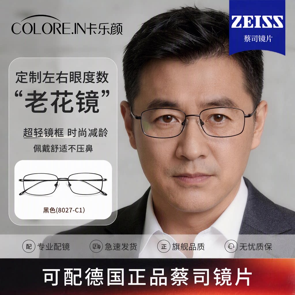 德国蔡司老花眼镜中老年男士高清超轻纯钛眼镜框官方正品旗舰店