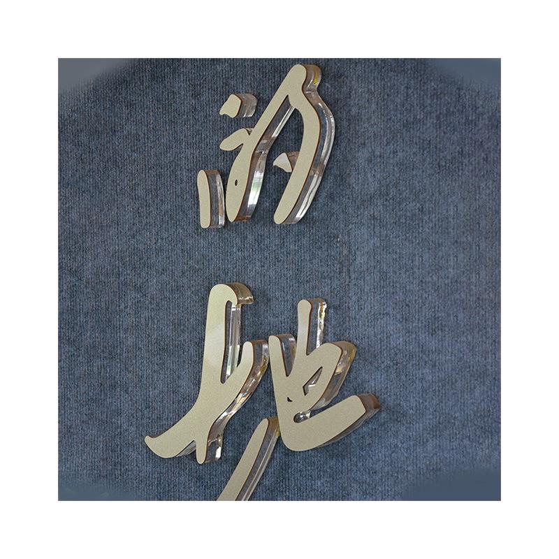 亚克力水晶字字公司前台文化墙发光字招牌门头广告牌制作设计图片